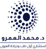 د. محمد العمرو