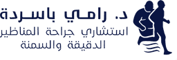 د. رامي باسردة