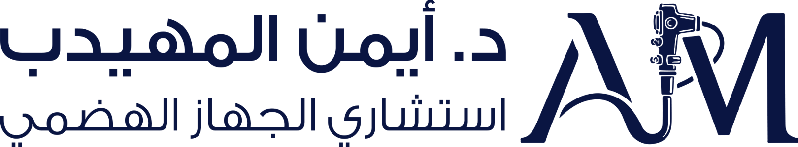 د. أيمن المهيدب