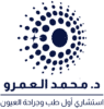 د. محمد العمرو